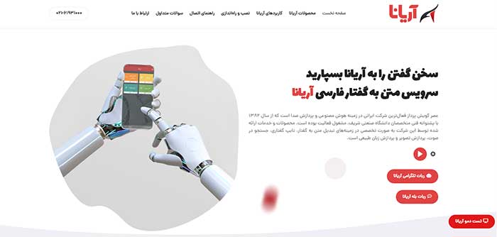 آریانا