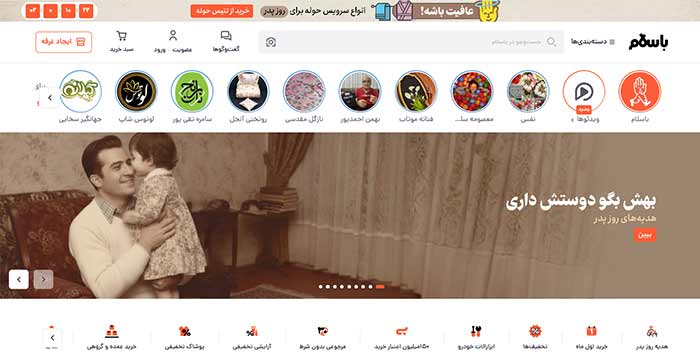 باسلام (basalam.com)