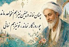شعر حافظ و سعدی در مورد مرگ