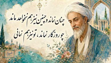شعر حافظ و سعدی در مورد مرگ